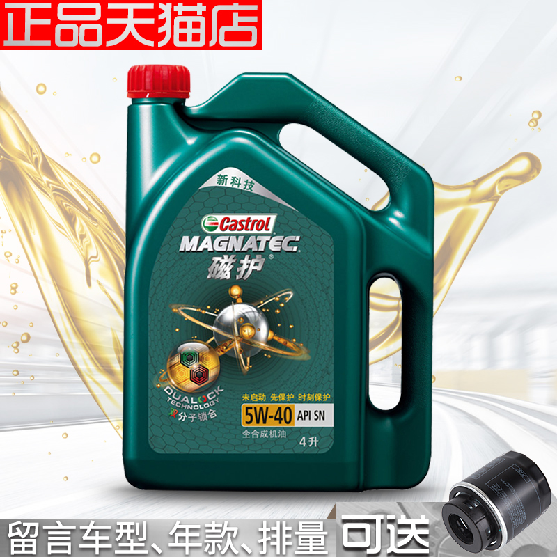 Castrol¼Îʵ¶à´Å»¤ÐÂÈ«ºÏ³É»úÓÍÈó»¬ÓÍSN¼¶5W-40ÕýÆ·4L
