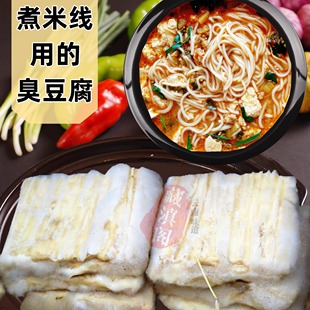 臭豆腐小锅米线用 正宗云南昆明特产美食片状生毛煮蒸炒商用批发