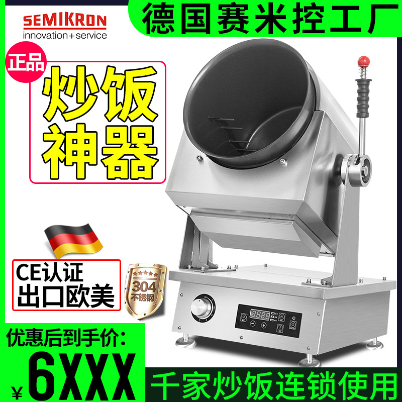德国赛米控商用炒菜机自动滚筒炒粉机炒菜机器人易拉罐摇滚炒饭机|ruв категории кухонные приборы, Другие кухонные приборы, машина для приготовления пищи/готовить котел - от Buy2taobao.com для оказания профессиональной услуги покупки агента Taobao