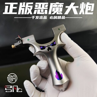 千发大炮弹弓 钛合金高精准大威力快夹恶魔 弓凡户外精准弹射玩具
