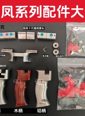 锁凤弹弓配件大全十代九代大牛