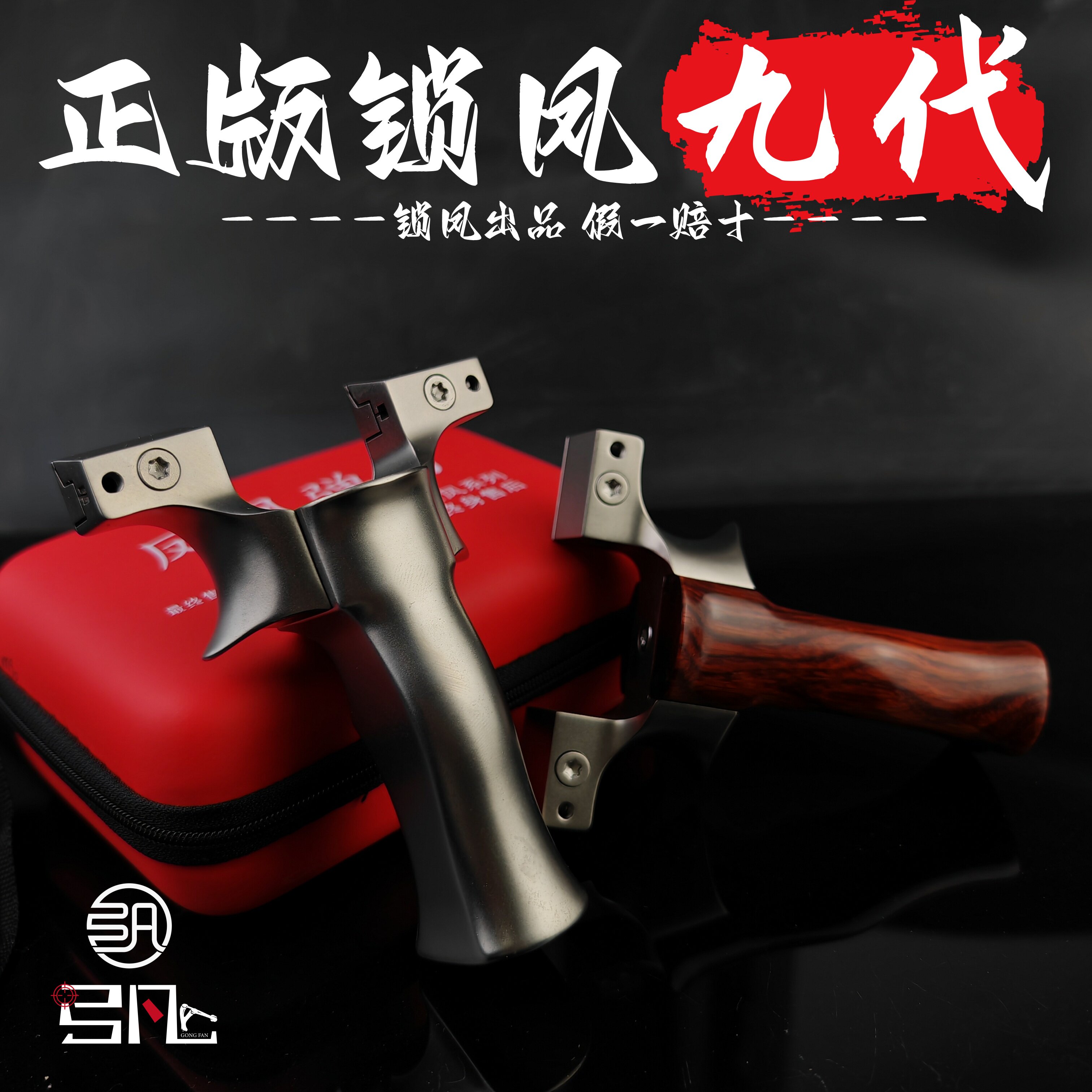 钛合金锁凤九代弹弓 高精度凤凰9代扁皮弓 精准强力 户外专业玩具