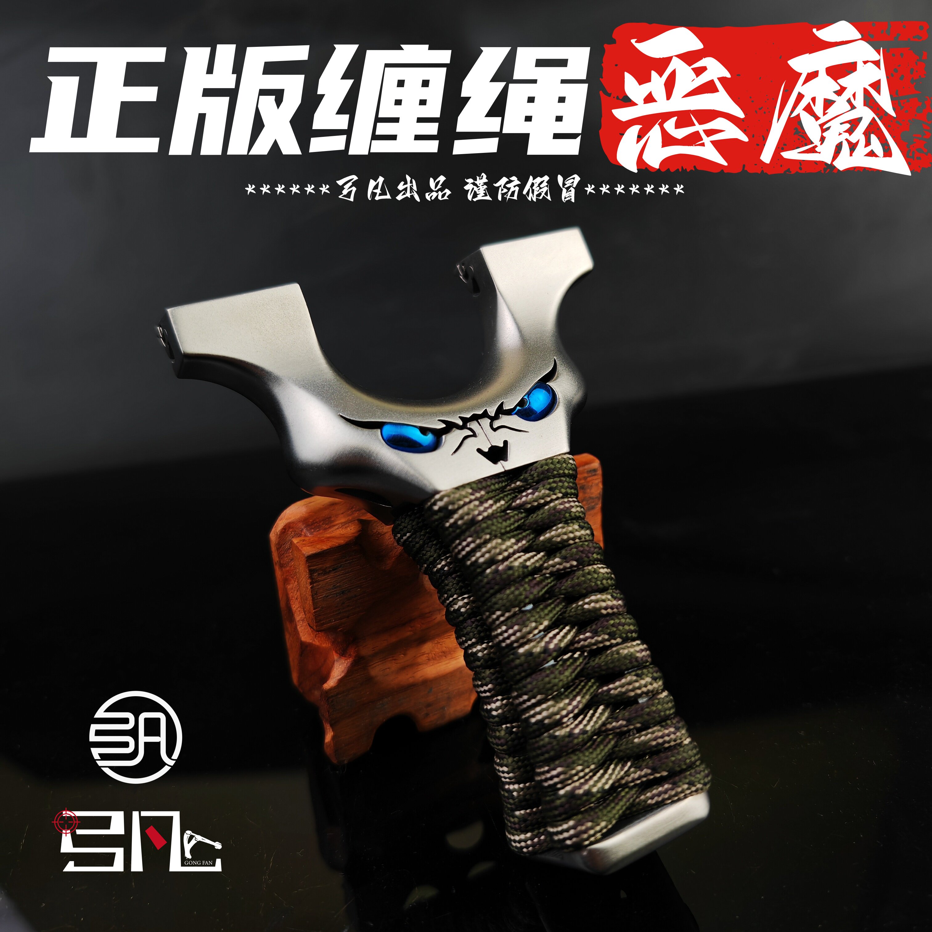 钛合金恶魔弹弓 龙齿按扣快夹专业弹工 成人实战高精准大威力玩具