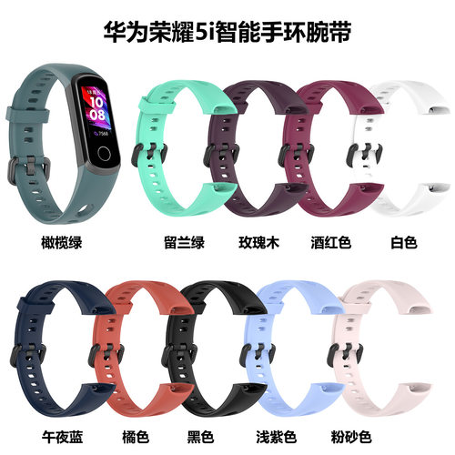 适用华为荣耀手环5i腕带