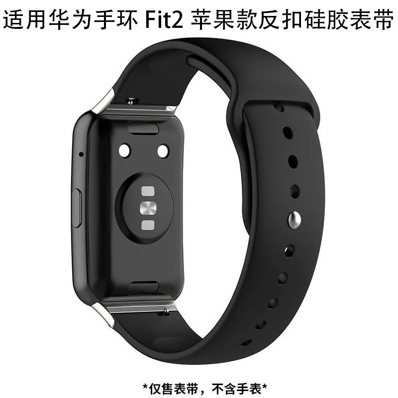 适用华为智能手环Fit 2/3苹果款反扣NFC硅胶表带金属连接头腕带