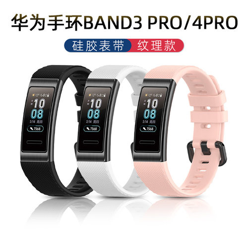 适用华为智能手环硅胶