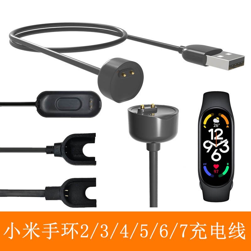 适用于小米手环2/3/4/5/6/7充电线智能充电器加表带套装磁吸同款