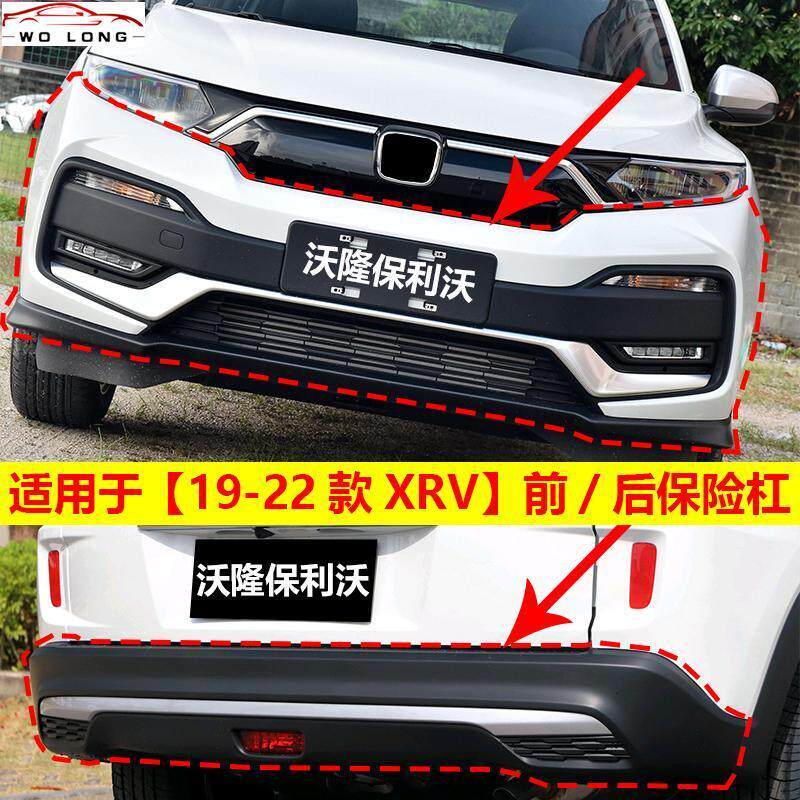 适用于本田XRV前保险杠19-22款XRV保险杠XRV后保险杠XRV前后包围