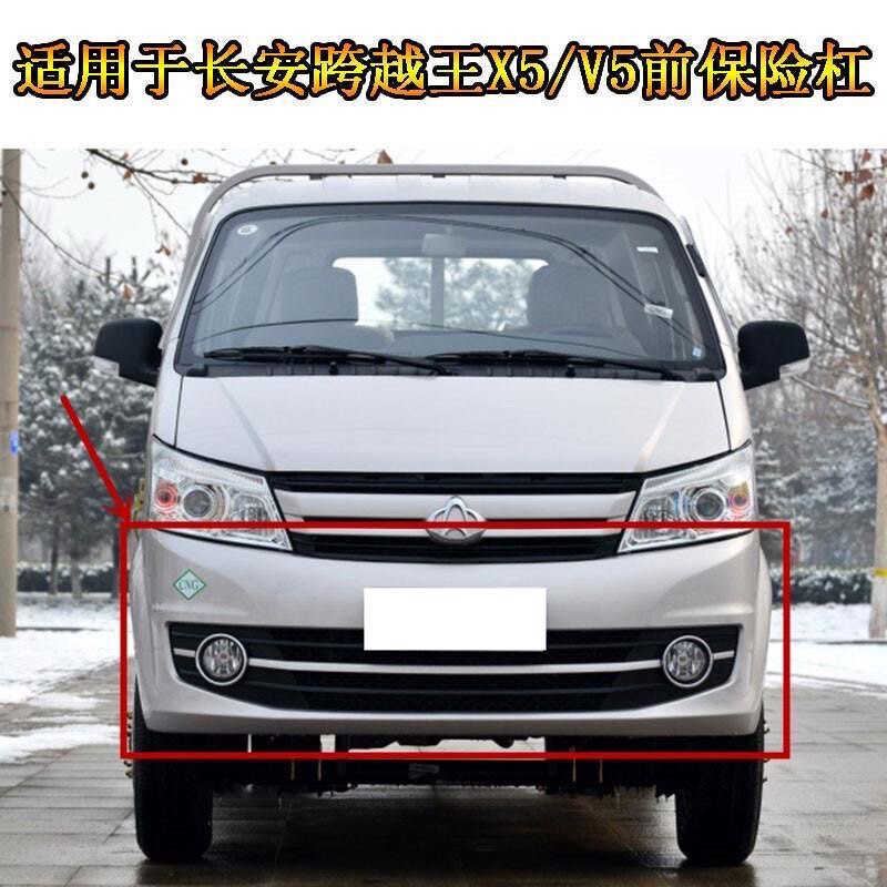 适配于长安跨越王跨越王X5前保险杠货车面包车保险杠跨越王v5前杠