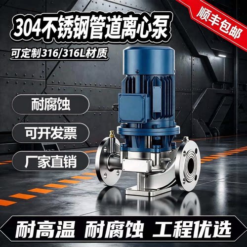 顺丰包邮IRG立式离心泵管道泵304不锈钢化工泵耐腐耐酸循环泵380V