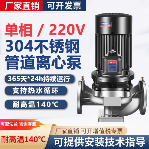 IRG立式管道泵304不锈钢化工泵耐腐耐酸暖气热水循环泵220V离心泵