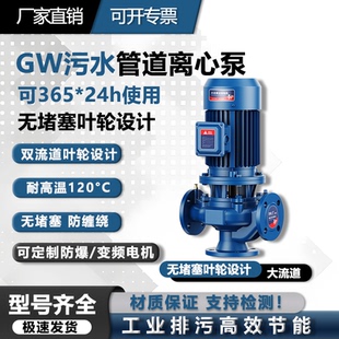 管道泵380V国标工业废水排污泵增压离心泵 GW无堵塞立式