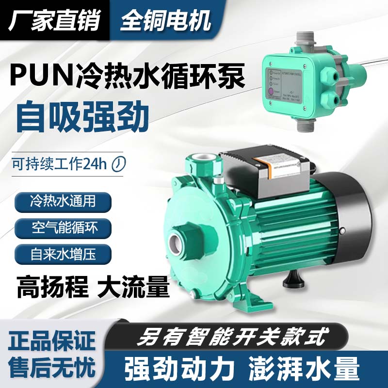 全自动增压泵家用PUN201/601自来水增加压水泵冷热水暖气循环泵