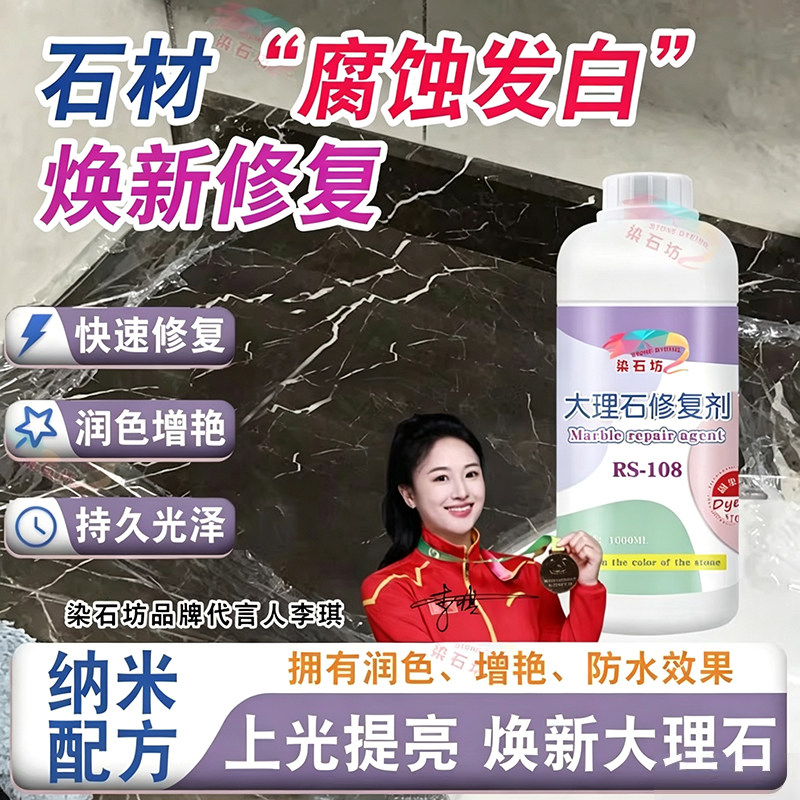 大理石台面澳娅丽石修复剂