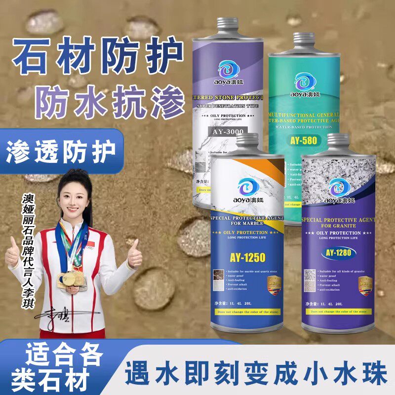 石材防护剂三防油性大理石保护剂文化石防水渗透剂外墙防污增光漆