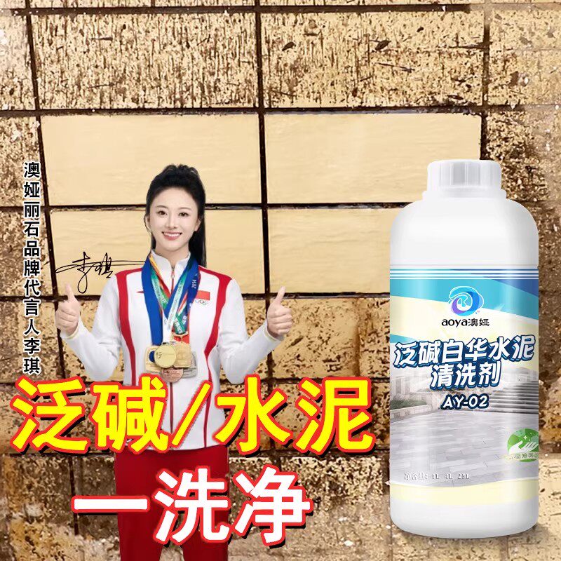 石材反碱清洗剂瓷砖外墙水垢清洁液花岗岩地面泛碱白华水泥清除剂 - 实物图