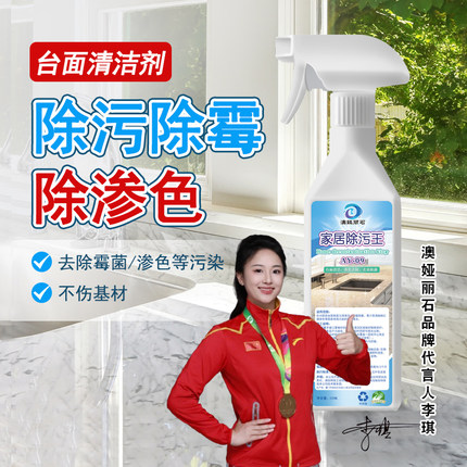厨房渗色清除台面除污剂石英石大理石花岗岩除霉剂家居清除脏污剂