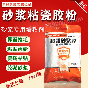 1KG强力砂浆精水泥砂浆胶瓷砖胶拉毛界面胶粉丙纶粘贴胶泥砂浆