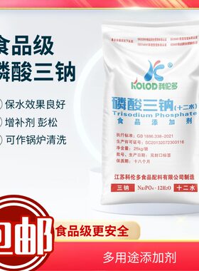 食品添加剂磷酸三钠 乳化剂保水改良营养增补剂 食品级锅炉清洗剂