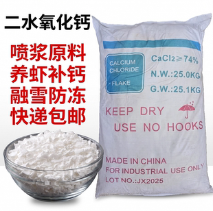氯化钙水产养殖补钙94%刺球颗粒无水片状二水喷浆早强融雪防冻剂