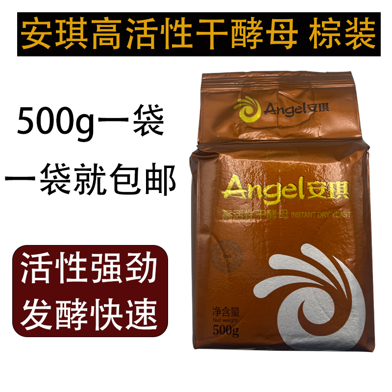 安琪酵母500g包邮低糖型