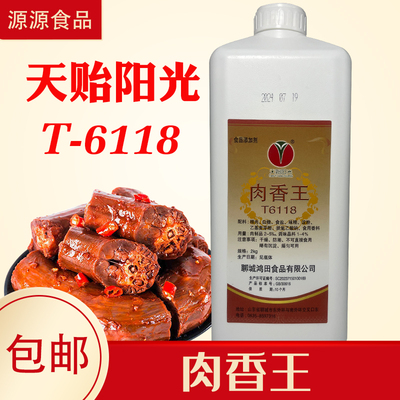 天贻阳光肉香王T6118正品包邮