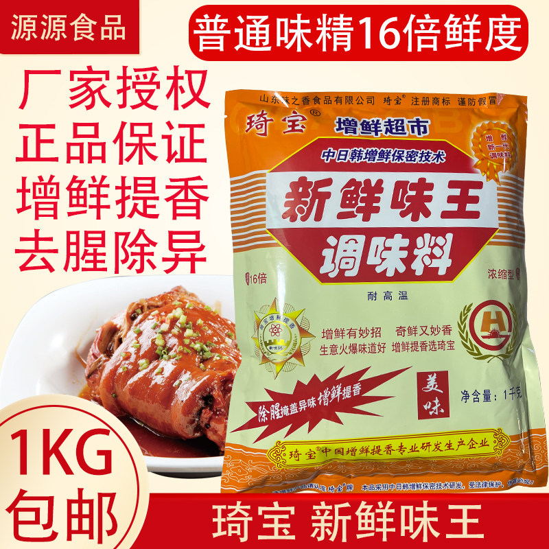 琦宝鲜味王鲜味宝增鲜王中王高倍鲜味素特鲜调味料烧烤高汤麻辣烫