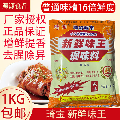 琦宝鲜味王1KG味精16倍鲜度