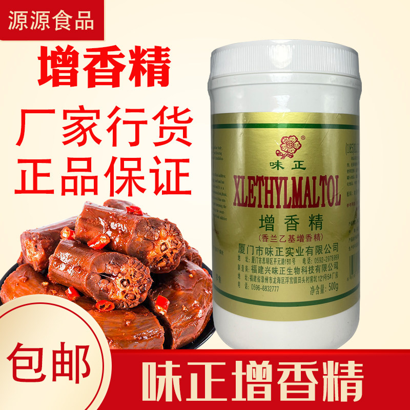 典味味正增香精香兰乙基麦芽酚焦香甜香商用肉味增香剂甜香型500g
