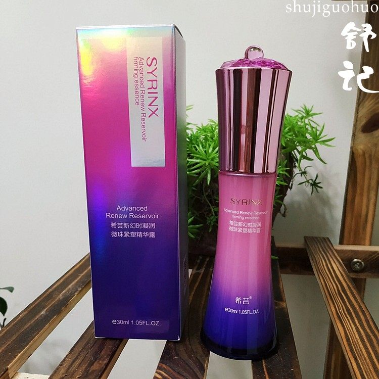 希芸新幻时凝润精华露30ml补水保湿紧致收细毛孔面部精华液护肤品
