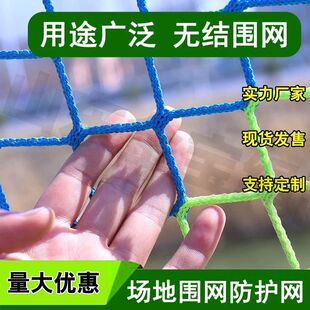 篮球网球场围足球网顶网隔离网游乐无结防护网乒乓球高尔夫围栏网