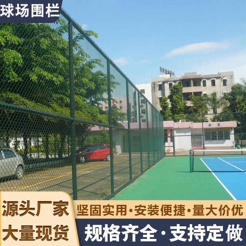 球场围栏篮学校勾花网体育场围栏