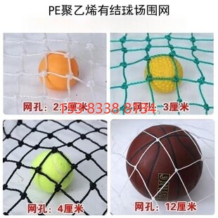 户外围网软网围栏网篮球场网球场隔离挡网足球场笼式顶网加粗拦网