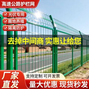 高速公路护栏网双边丝护栏隔离围栏网养殖果园框架栅栏钢丝防护网