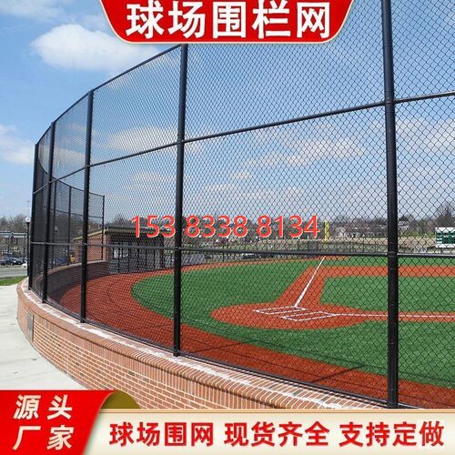球场围栏包塑体育场菱形