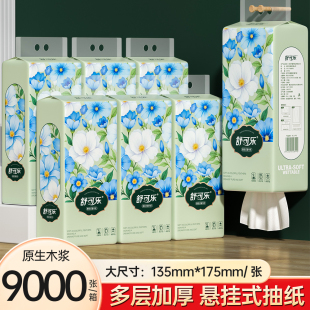 舒可乐悬挂式面巾纸抽纸家用餐巾纸擦手纸实惠装卫生纸