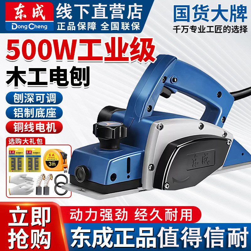 东成电刨子多功能万用手提推刨机