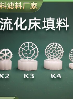 红色mbbr流化床填料K1K3K5污水处理滤材培菌挂膜鱼缸水族水处理