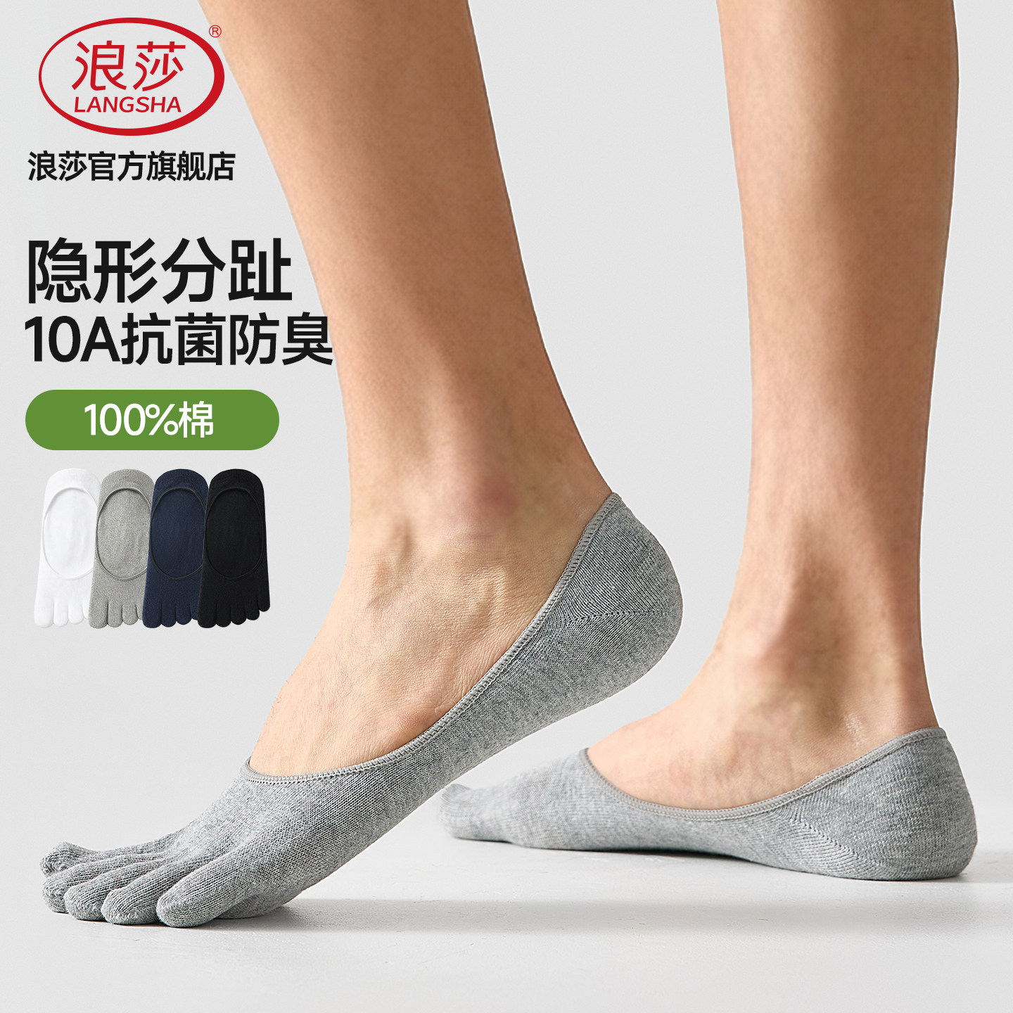 浪莎男士夏季纯棉吸汗防臭五指袜图片