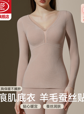 浪莎无痕保暖内衣女士秋衣冬季新款带胸垫加厚修身打底肌底衣KU
