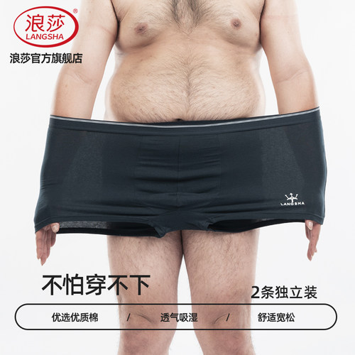 浪莎纯棉宽松特大码平角裤