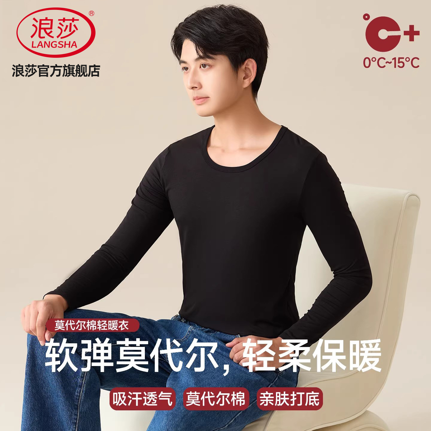 浪莎莫代尔秋衣男士单件上衣打底衫薄贴身棉毛衫新款线衣保暖内衣