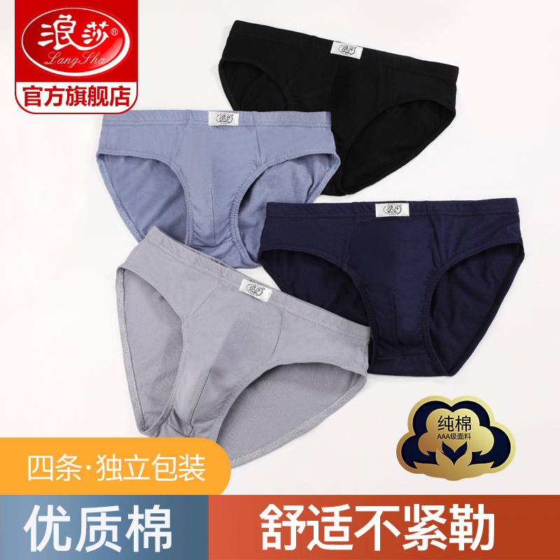 男士纯棉三角男内裤浪莎