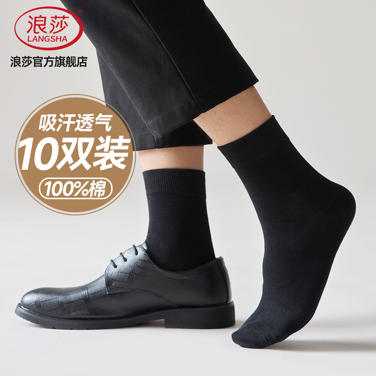 浪莎男士纯棉防臭吸汗透气中筒袜图片