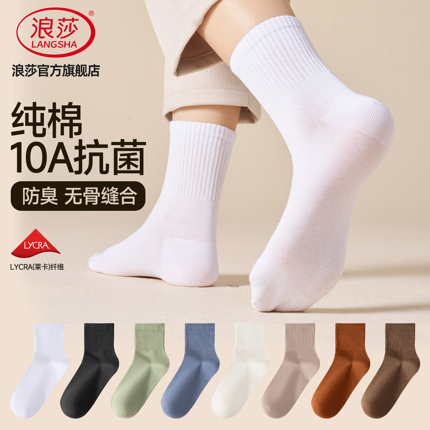 浪莎女纯棉薄款抗菌防臭中筒袜图片
