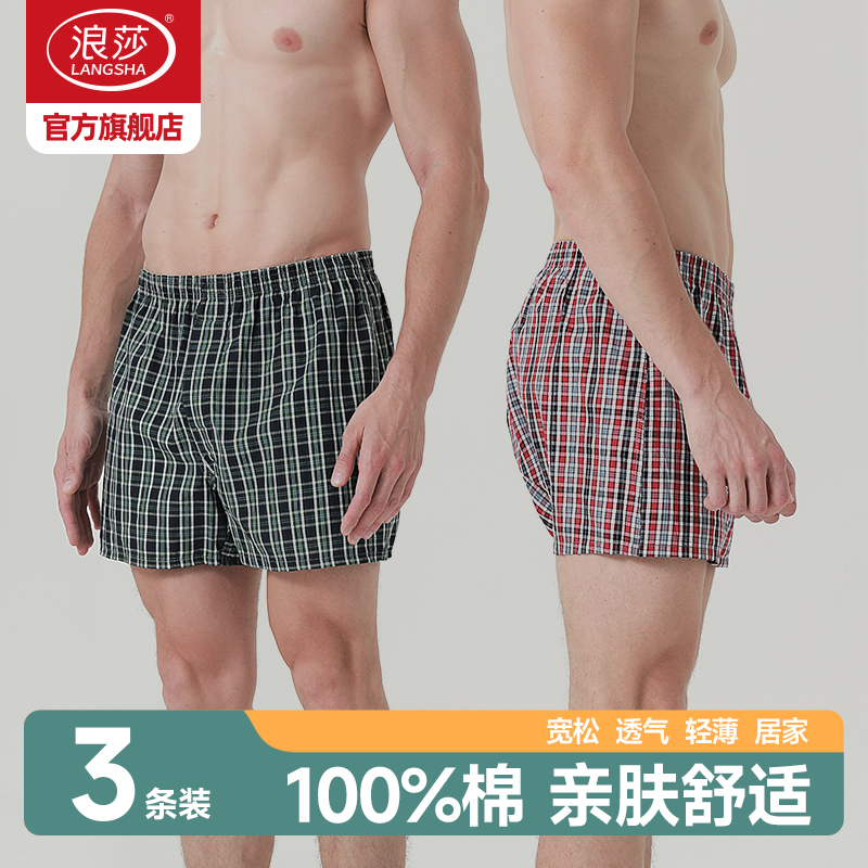 浪莎男士纯棉平角大码短裤阿罗裤