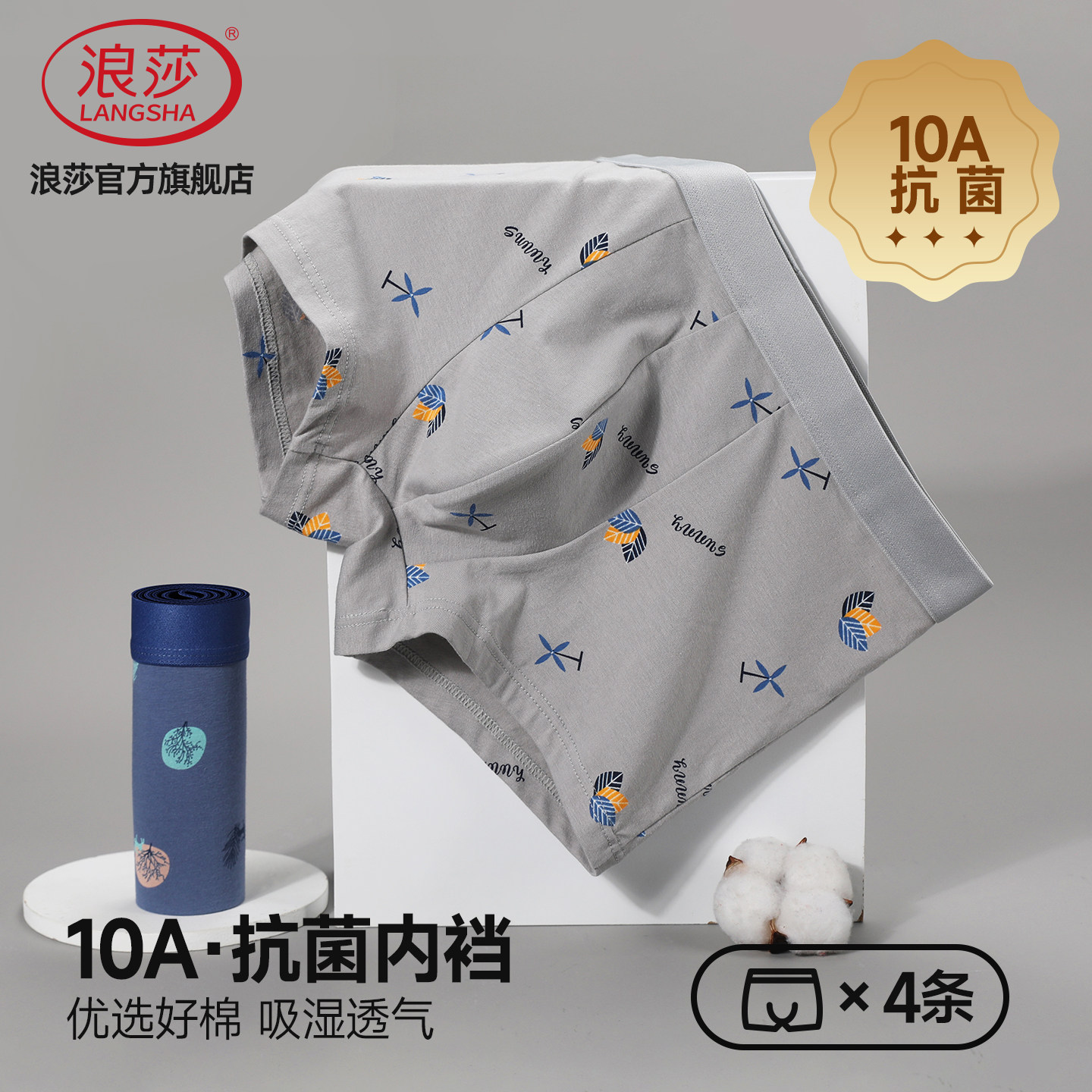 浪莎男士内裤纯棉10A抗菌裆短裤图片