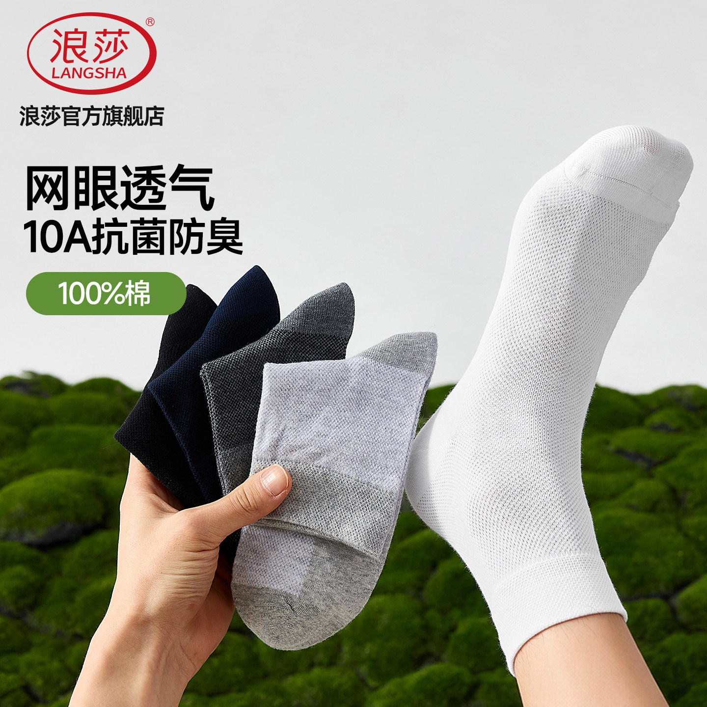 浪莎夏季男士纯棉抗菌防臭中筒袜图片