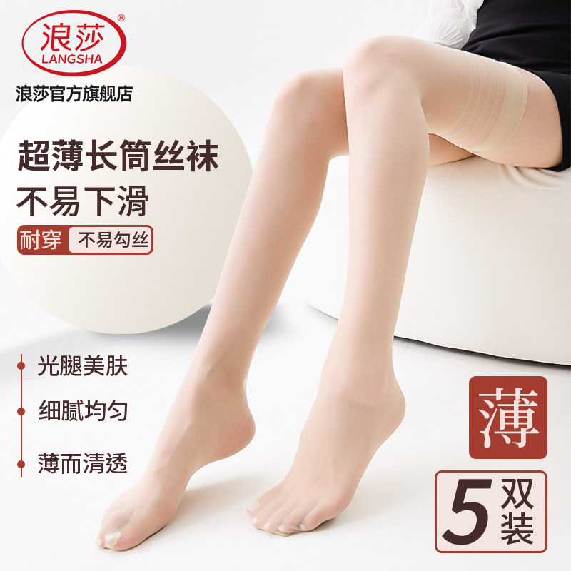 浪莎长筒袜女夏季薄款防勾丝半截过膝高筒丝袜黑肉色纯欲大腿袜子