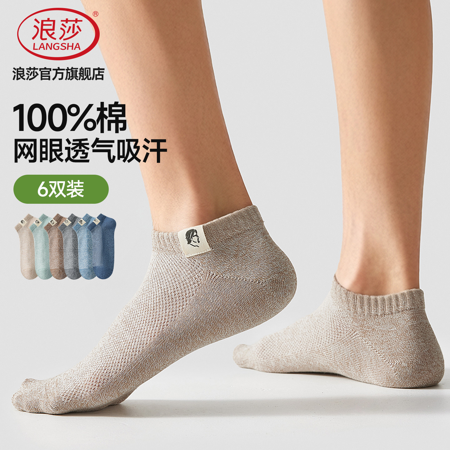 浪莎纯棉网眼夏季船袜吸汗透气图片